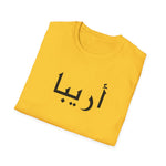 Arabic Name Women Softstyle T-Shirt - Areeba