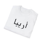 Arabic Name Women Softstyle T-Shirt - Areeba