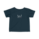 Arabic Name Infant Fine Jersey Tee - Areeba