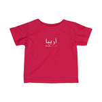 Arabic Name Infant Fine Jersey Tee - Areeba