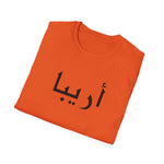 Arabic Name Women Softstyle T-Shirt - Areeba