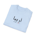 Arabic Name Women Softstyle T-Shirt - Areeba