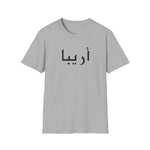 Arabic Name Women Softstyle T-Shirt - Areeba