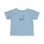 Arabic Name Infant Fine Jersey Tee - Amna