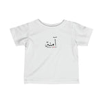 Arabic Name Infant Fine Jersey Tee - Amna