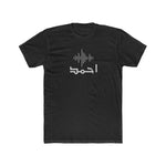 Personalized Ahmed Name Tee (Men's Cotton Crew Article 5)