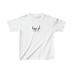 Arabic Name Kids Heavy Cotton Tee - Areeba