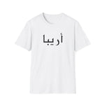 Arabic Name Women Softstyle T-Shirt - Areeba