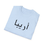 Arabic Name Women Softstyle T-Shirt - Areeba