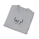 Arabic Name Women Softstyle T-Shirt - Areeba