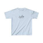 Arabic Name Kids Heavy Cotton Tee - Ayesha