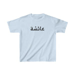 Arabic Name Kids Heavy Cotton Tee - Ayesha