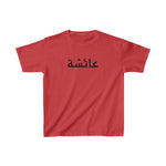 Arabic Name Kids Heavy Cotton Tee - Ayesha