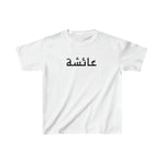 Arabic Name Kids Heavy Cotton Tee - Ayesha