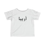 Arabic Name Infant Fine Jersey Tee - Areeba