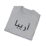 Arabic Name Women Softstyle T-Shirt - Areeba