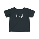 Arabic Name Infant Fine Jersey Tee - Areeba