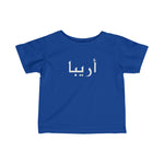 Arabic Name Infant Fine Jersey Tee - Areeba