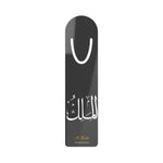 Islamic Bookmark (Al Malik)