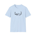 Arabic Name Women Softstyle T-Shirt - Areeba