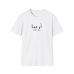 Arabic Name Women Softstyle T-Shirt - Areeba