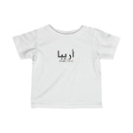 Arabic Name Infant Fine Jersey Tee - Areeba