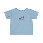 Arabic Name Infant Fine Jersey Tee - Areeba