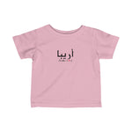 Arabic Name Infant Fine Jersey Tee - Areeba