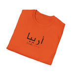 Arabic Name Women Softstyle T-Shirt - Areeba