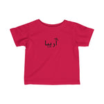 Arabic Name Infant Fine Jersey Tee - Areeba