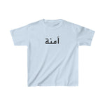 Arabic Name Kids Heavy Cotton Tee - Amna