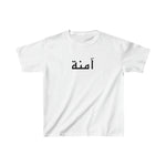 Arabic Name Kids Heavy Cotton Tee - Amna