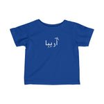 Arabic Name Infant Fine Jersey Tee - Areeba