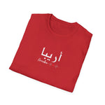 Arabic Name Women Softstyle T-Shirt - Areeba