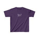 Arabic Name Kids Heavy Cotton Tee - Areeba